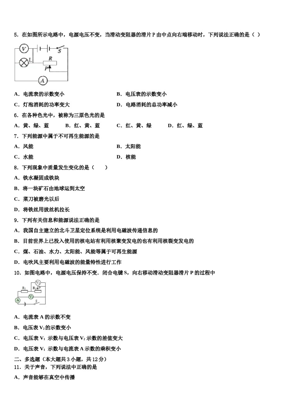 2023-2024学年江西南昌市心远中学度重点中学中考猜题物理试卷含解析.doc_第2页