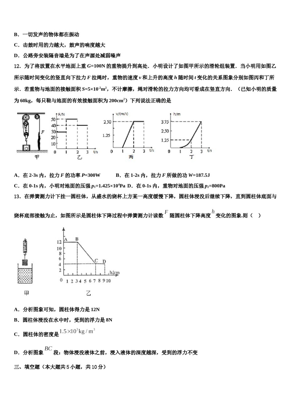 2023-2024学年江西南昌市心远中学度重点中学中考猜题物理试卷含解析.doc_第3页