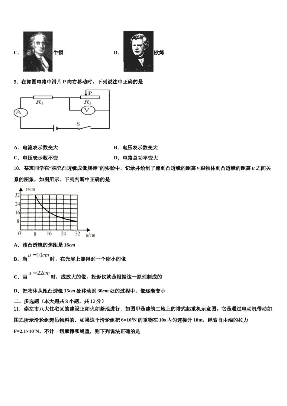 2023-2024学年江西南昌石埠中学中考物理押题试卷含解析.doc_第3页