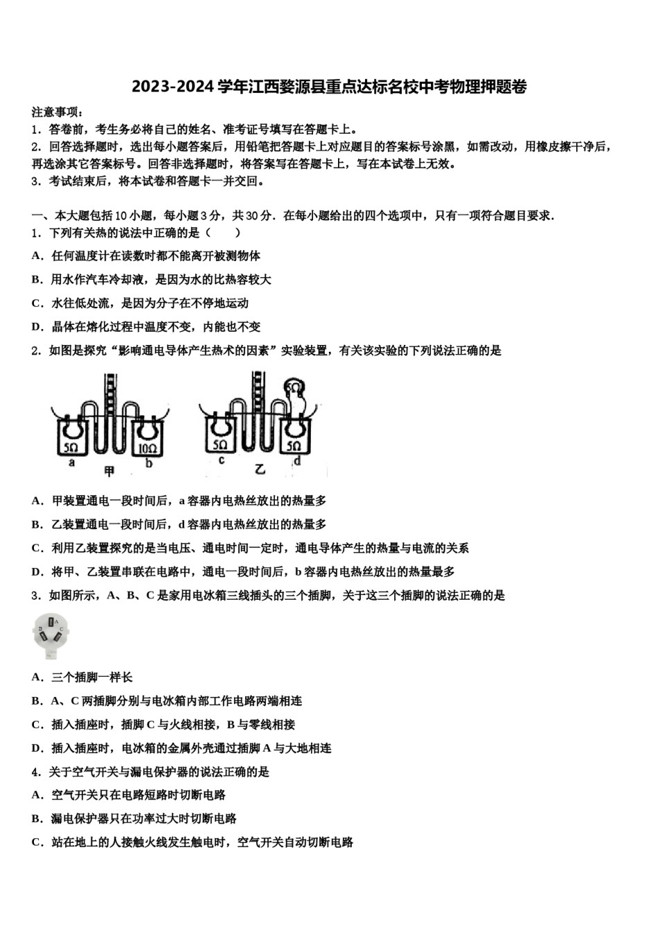 2023-2024学年江西婺源县重点达标名校中考物理押题卷含解析.doc_第1页