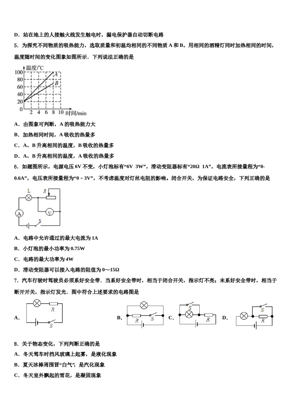 2023-2024学年江西婺源县重点达标名校中考物理押题卷含解析.doc_第2页