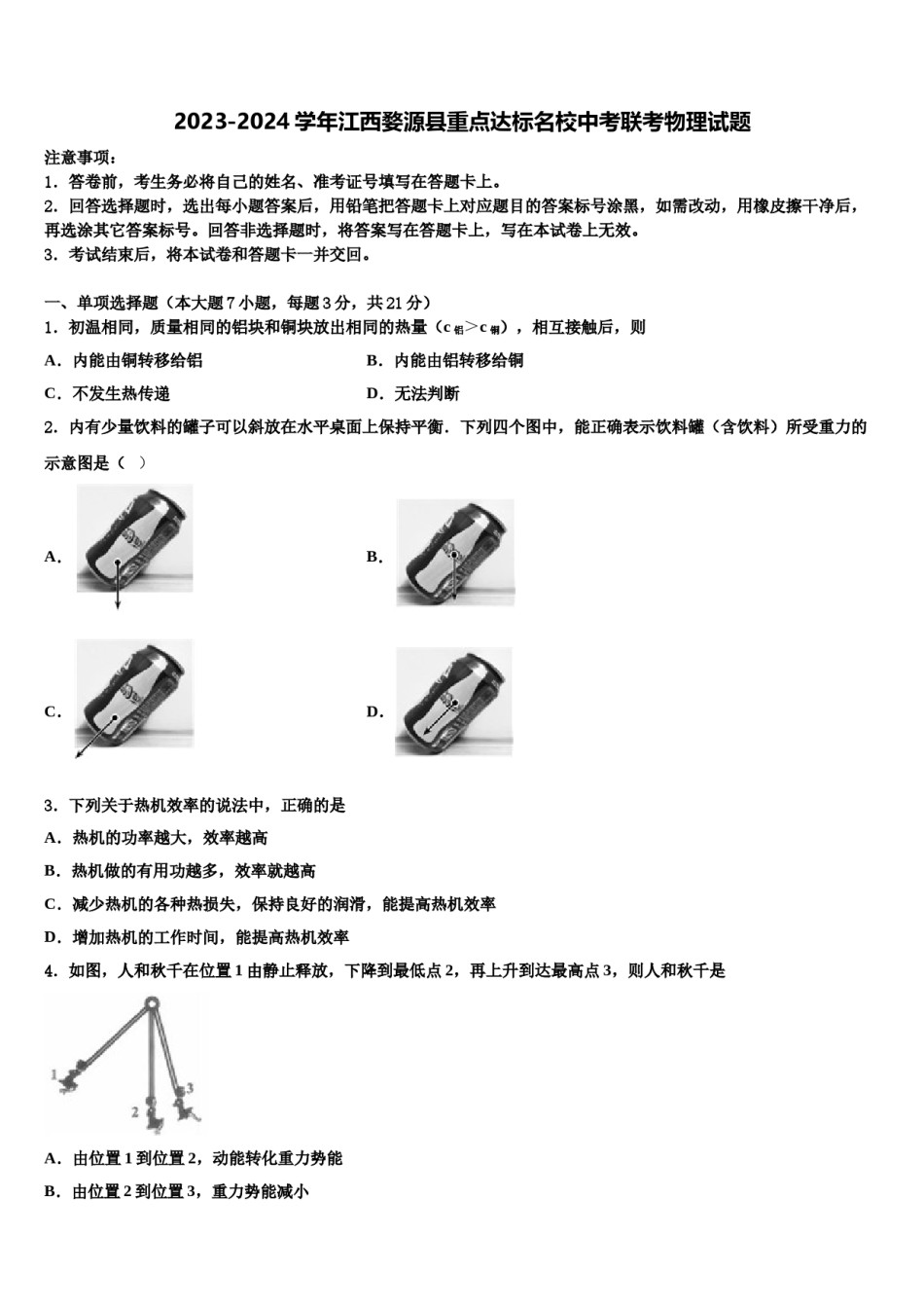 2023-2024学年江西婺源县重点达标名校中考联考物理试题含解析.doc_第1页