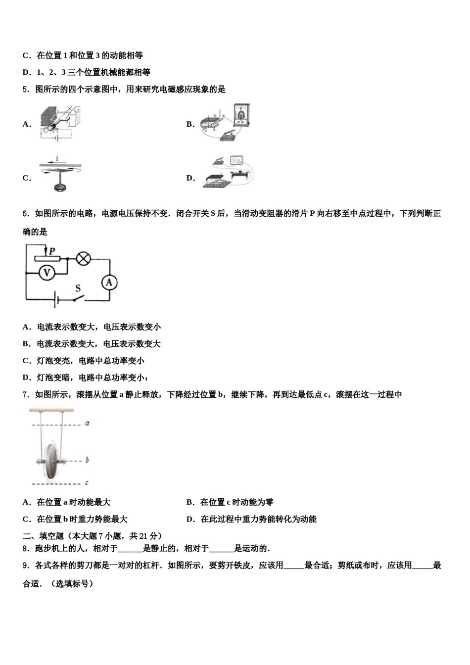 2023-2024学年江西婺源县重点达标名校中考联考物理试题含解析.doc_第2页