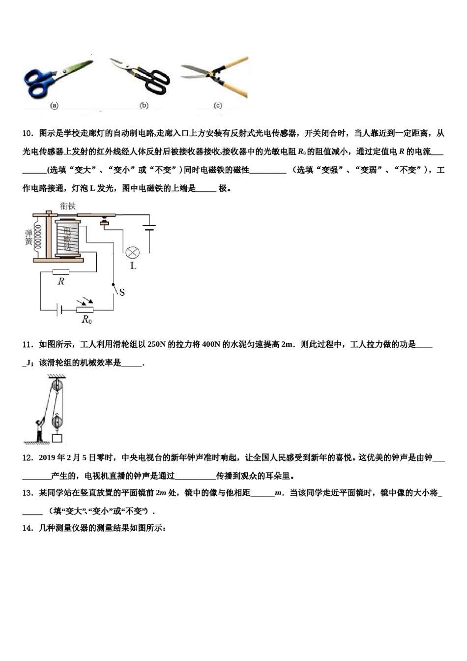 2023-2024学年江西婺源县重点达标名校中考联考物理试题含解析.doc_第3页