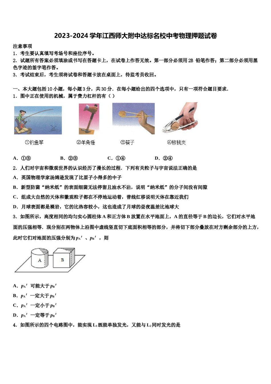 2023-2024学年江西师大附中达标名校中考物理押题试卷含解析.doc_第1页