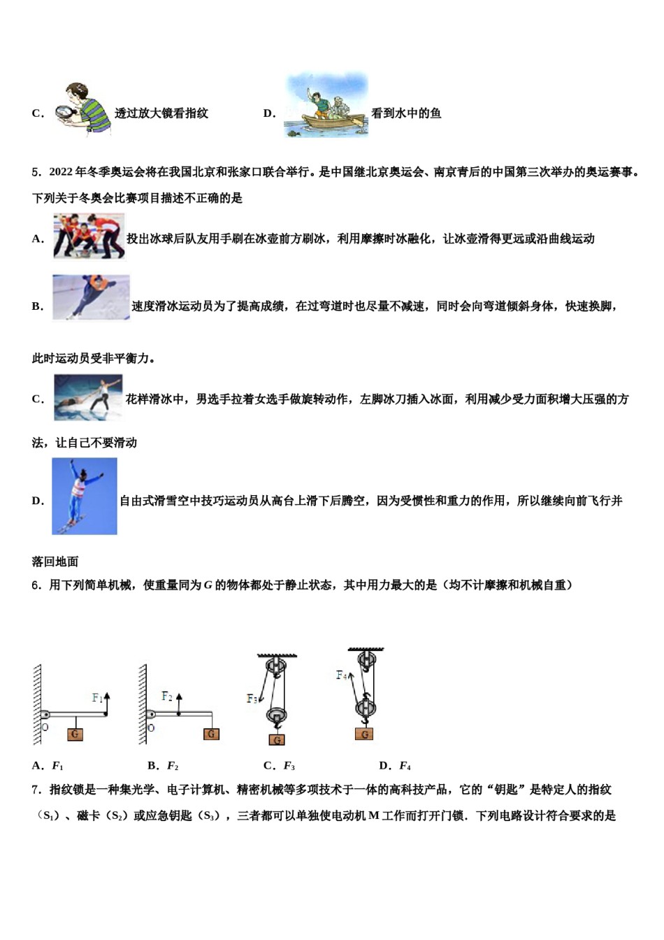 2023-2024学年江西省上饶中学中考物理四模试卷含解析.doc_第2页