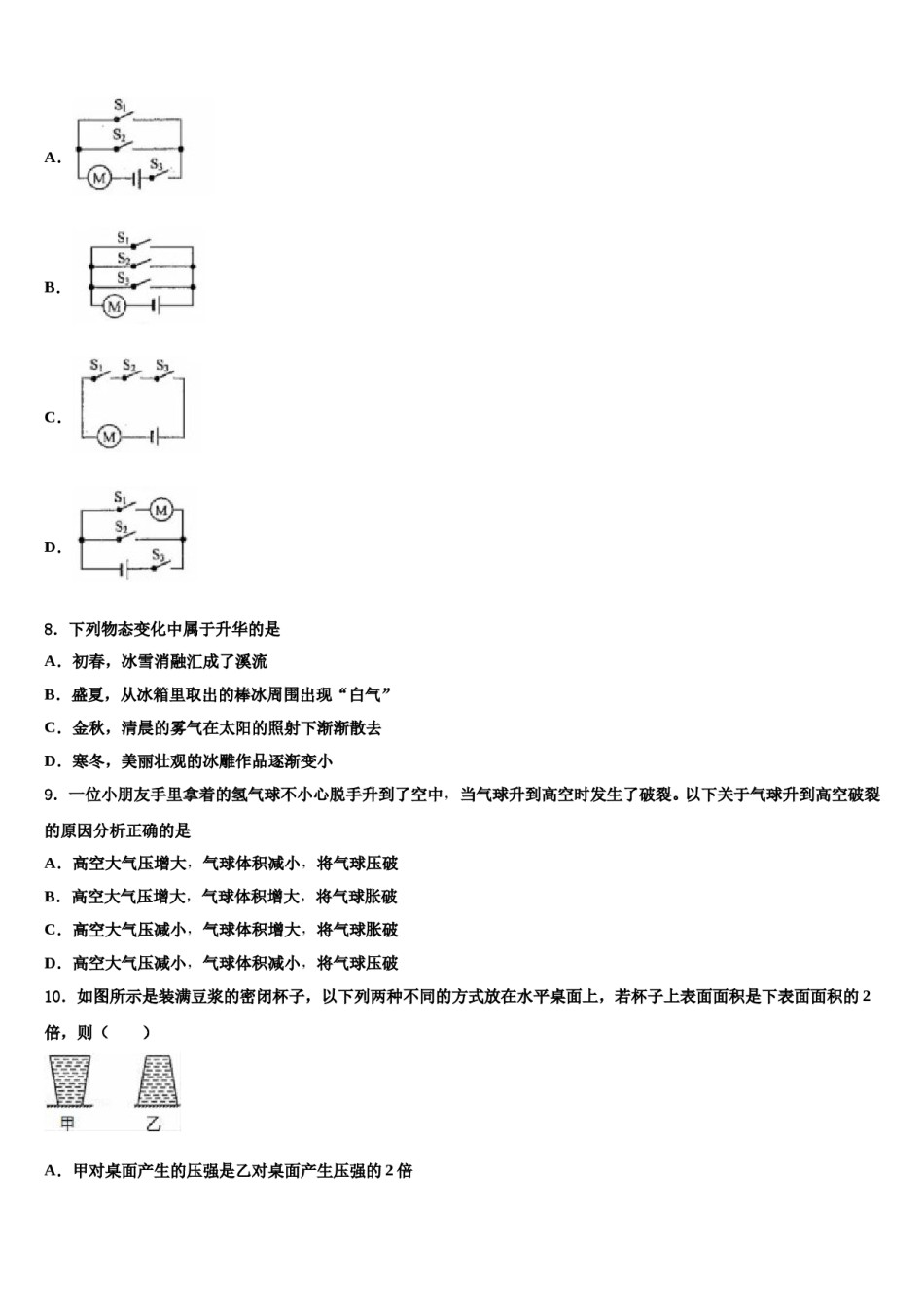 2023-2024学年江西省上饶中学中考物理四模试卷含解析.doc_第3页