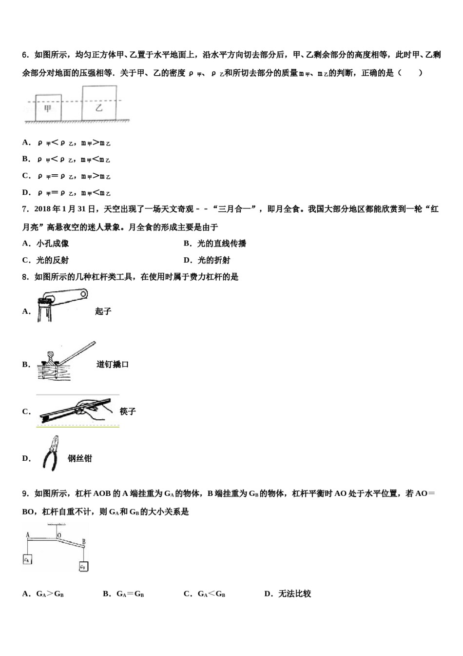 2023-2024学年江西省上饶县七中中考物理适应性模拟试题含解析.doc_第2页