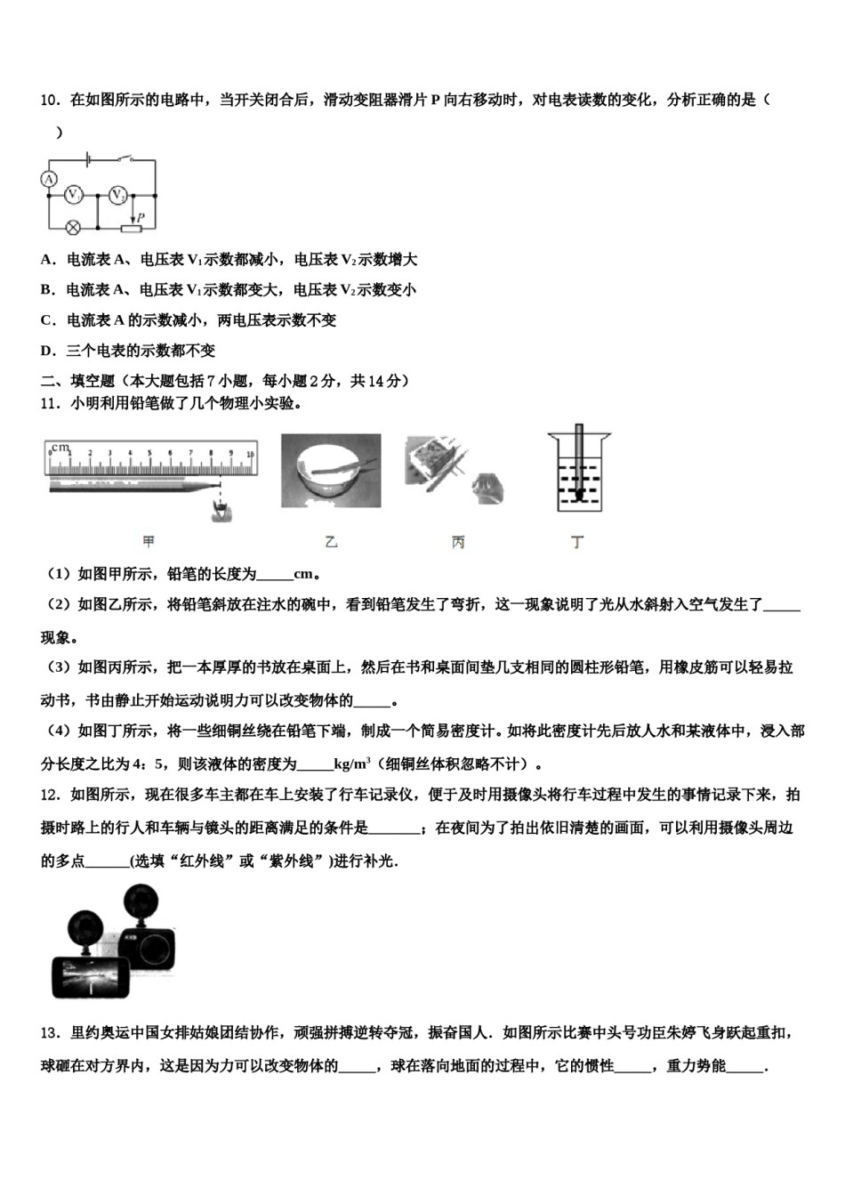 2023-2024学年江西省上饶县七中中考物理适应性模拟试题含解析.doc_第3页