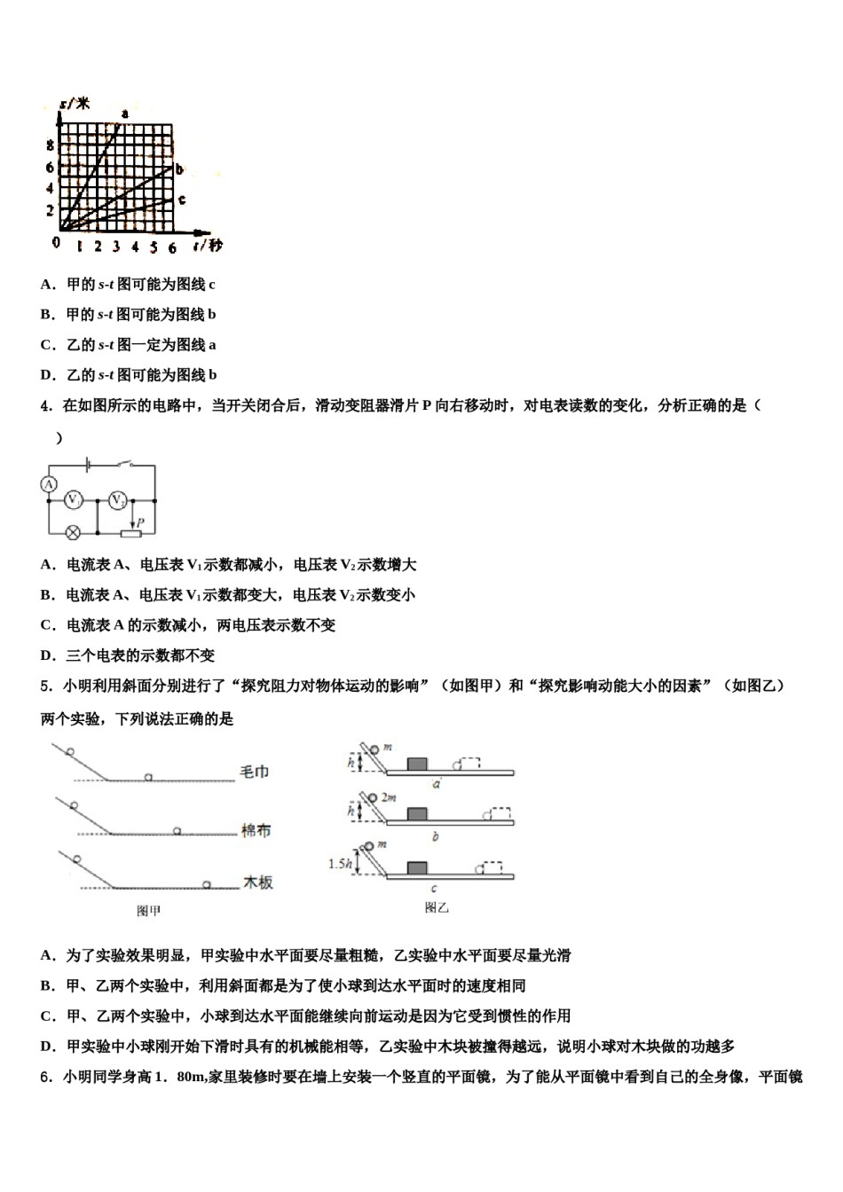 2023-2024学年江西省上饶县中考物理考试模拟冲刺卷含解析.doc_第2页
