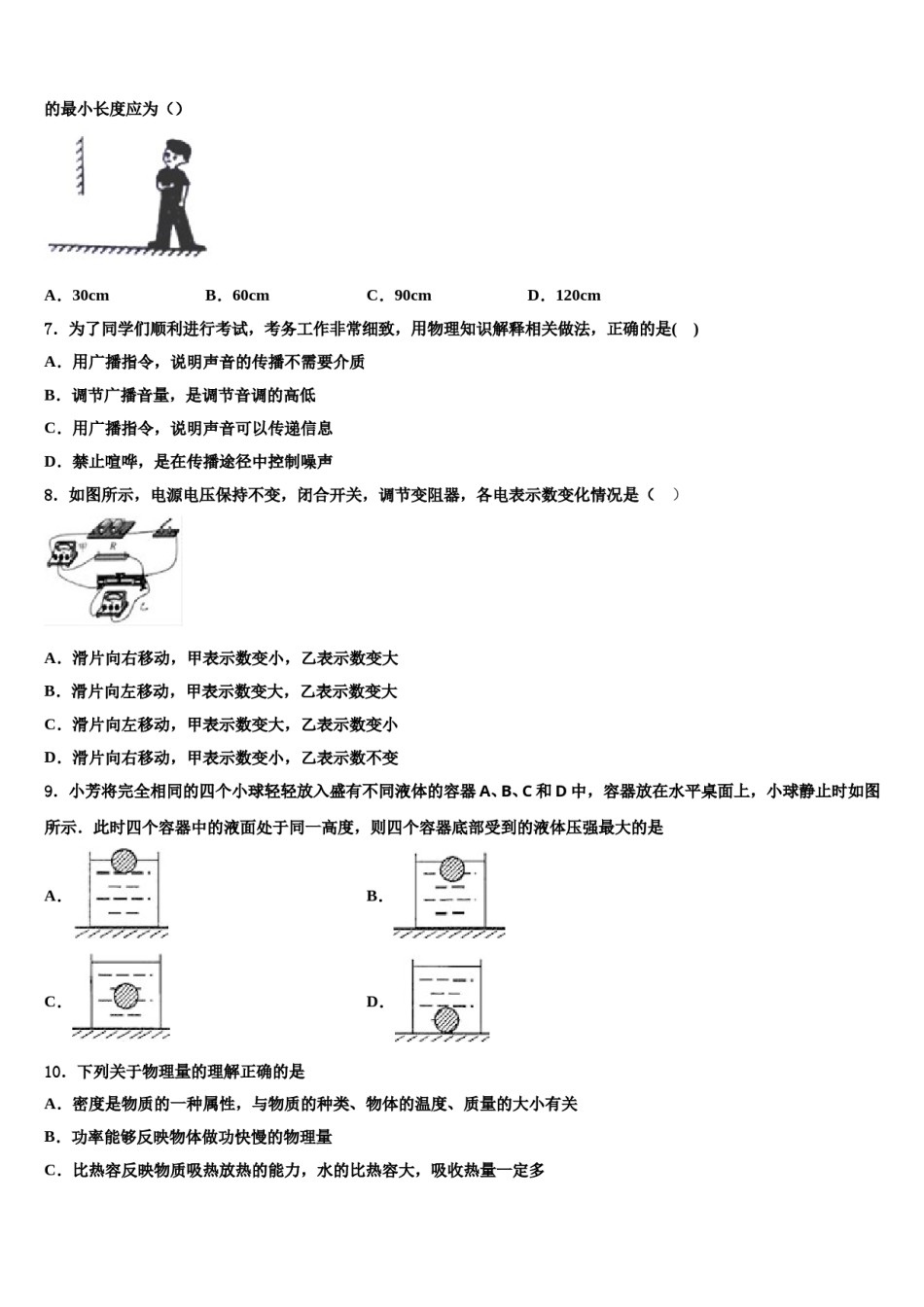 2023-2024学年江西省上饶县中考物理考试模拟冲刺卷含解析.doc_第3页