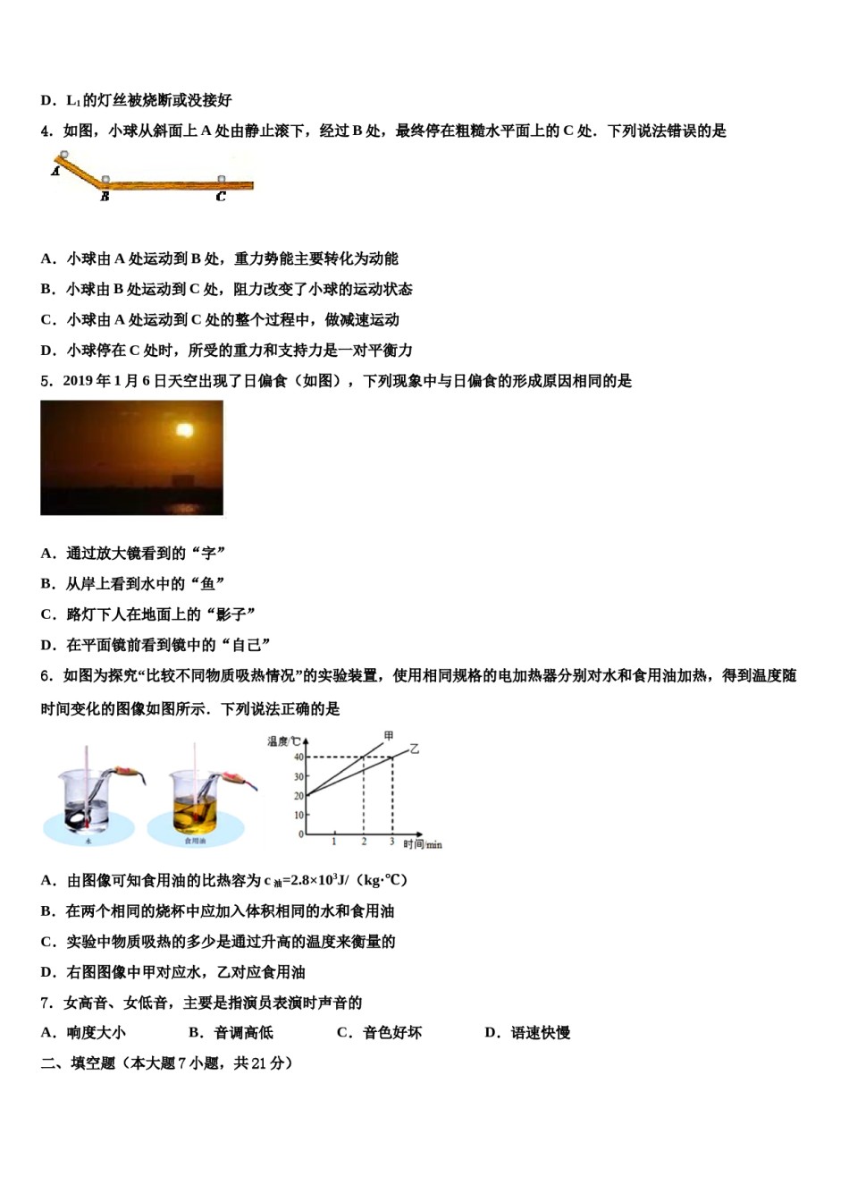 2023-2024学年江西省上饶县达标名校中考物理考试模拟冲刺卷含解析.doc_第2页