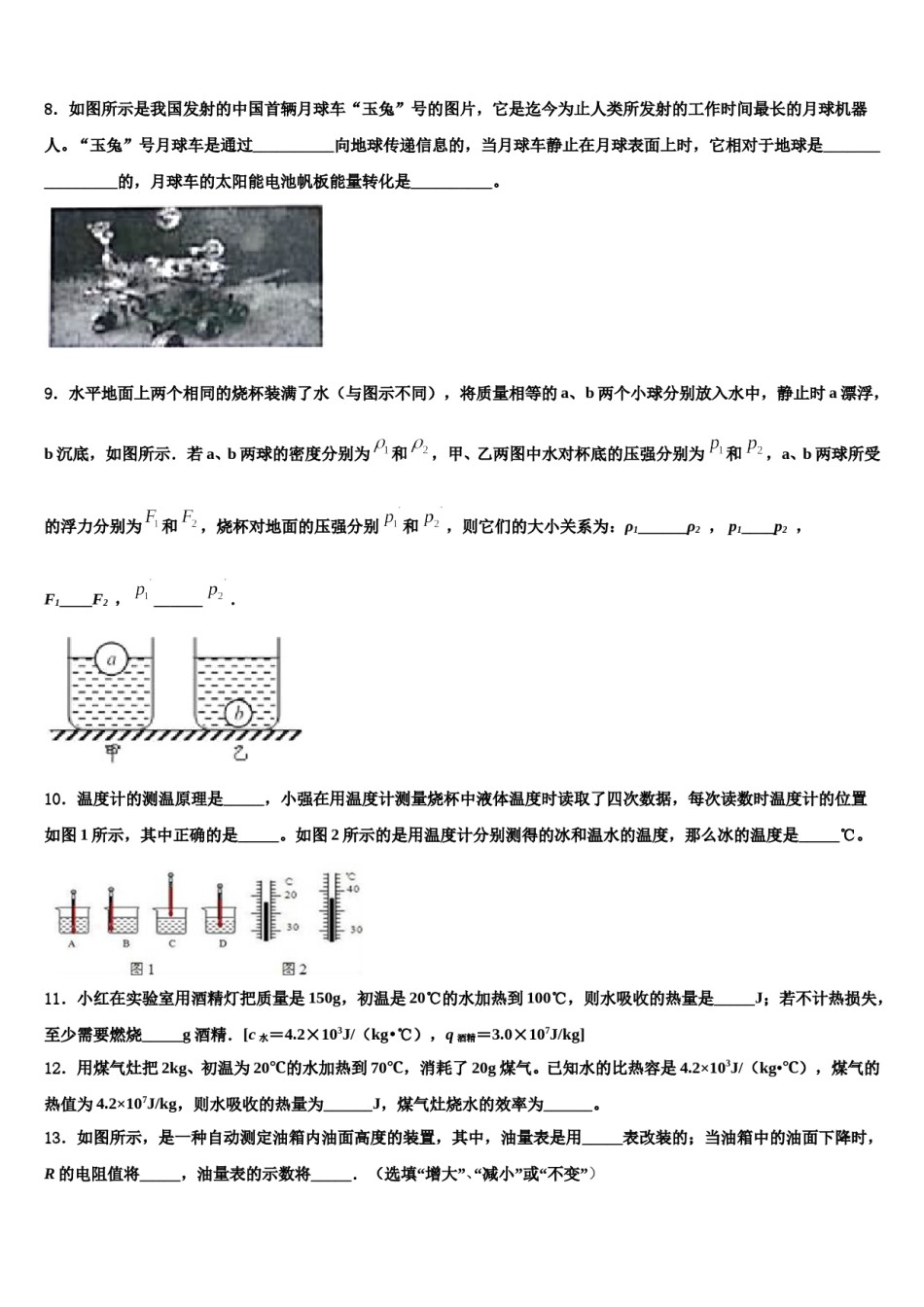 2023-2024学年江西省上饶县达标名校中考物理考试模拟冲刺卷含解析.doc_第3页