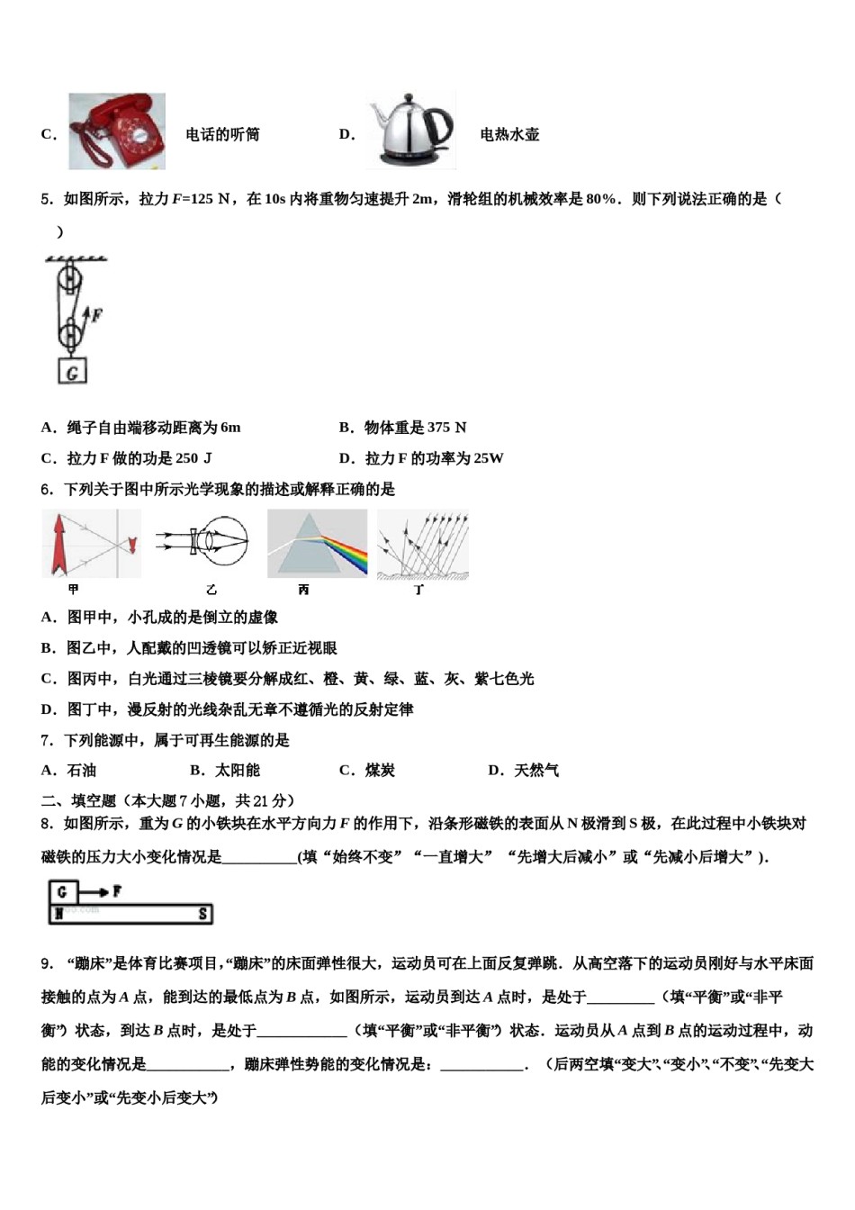 2023-2024学年江西省上饶市实验中学中考物理五模试卷含解析.doc_第2页