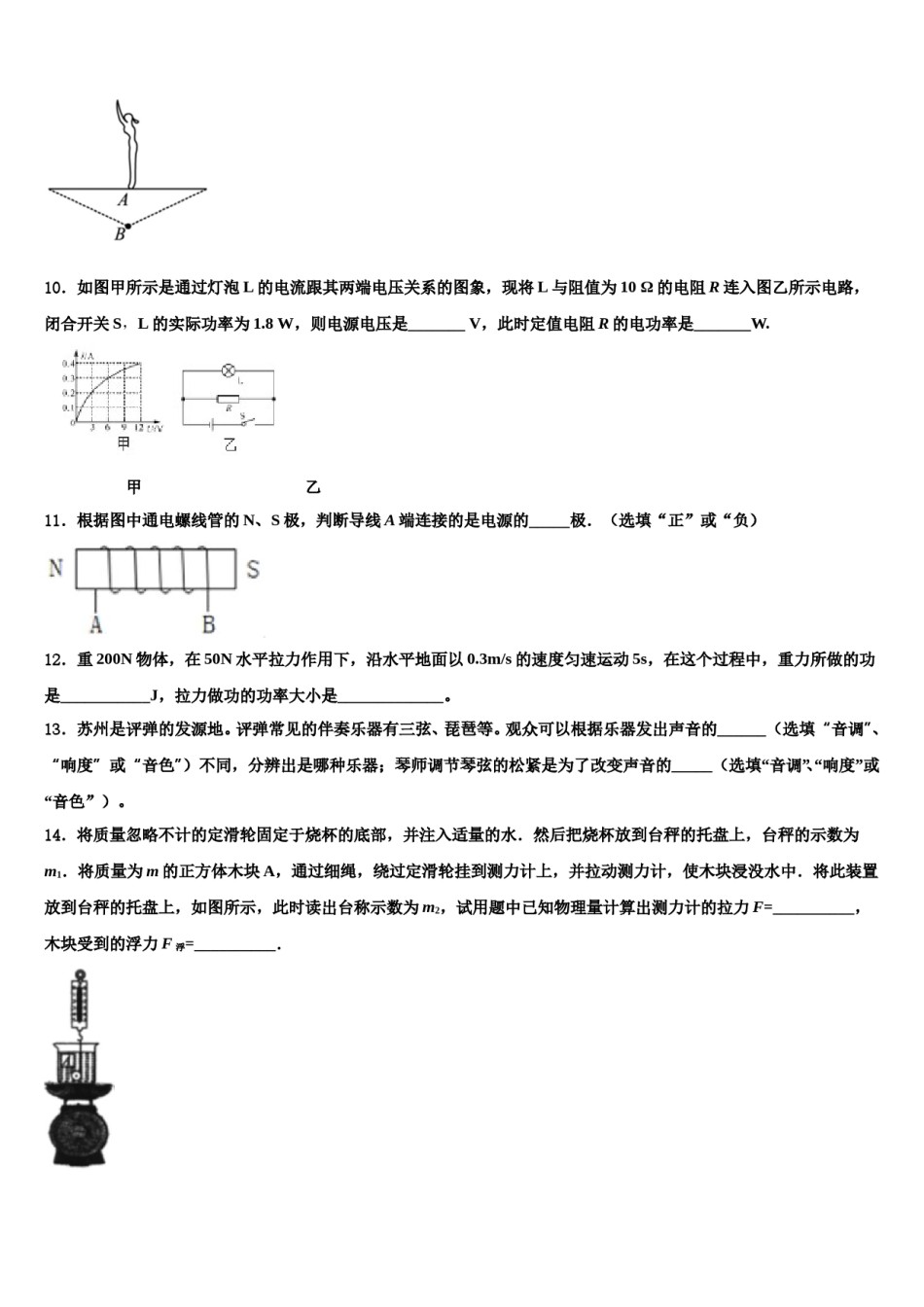 2023-2024学年江西省上饶市实验中学中考物理五模试卷含解析.doc_第3页
