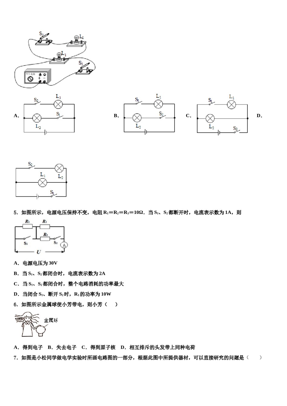 2023-2024学年江西省上饶市广丰区丰溪街道南屏中学中考物理押题试卷含解析.doc_第2页