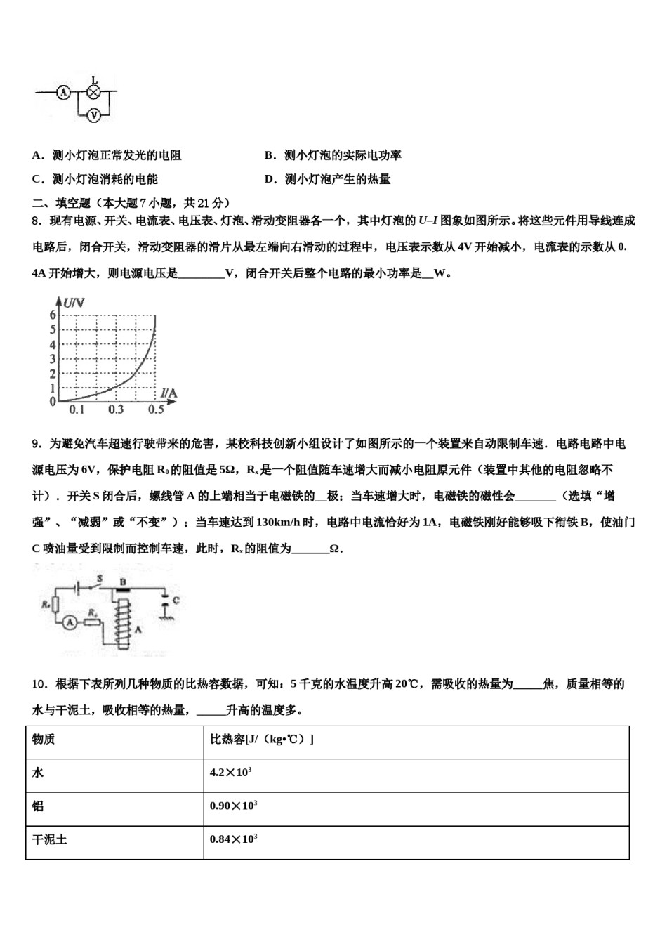 2023-2024学年江西省上饶市广丰区丰溪街道南屏中学中考物理押题试卷含解析.doc_第3页