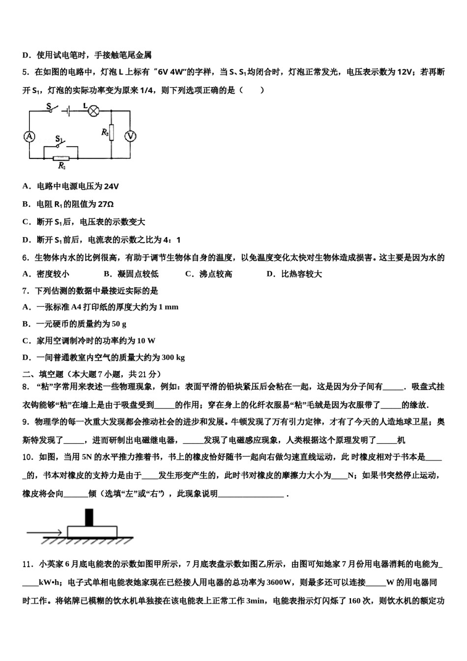 2023-2024学年江西省上饶市广信区重点达标名校中考物理全真模拟试卷含解析.doc_第2页