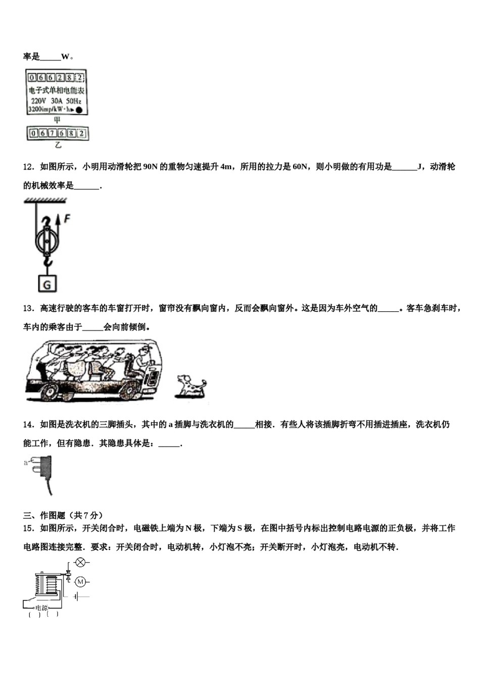 2023-2024学年江西省上饶市广信区重点达标名校中考物理全真模拟试卷含解析.doc_第3页