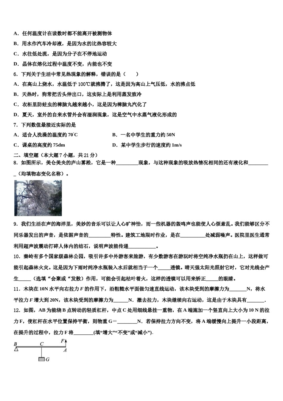 2023-2024学年江西省分宜县重点名校中考物理模试卷含解析.doc_第2页