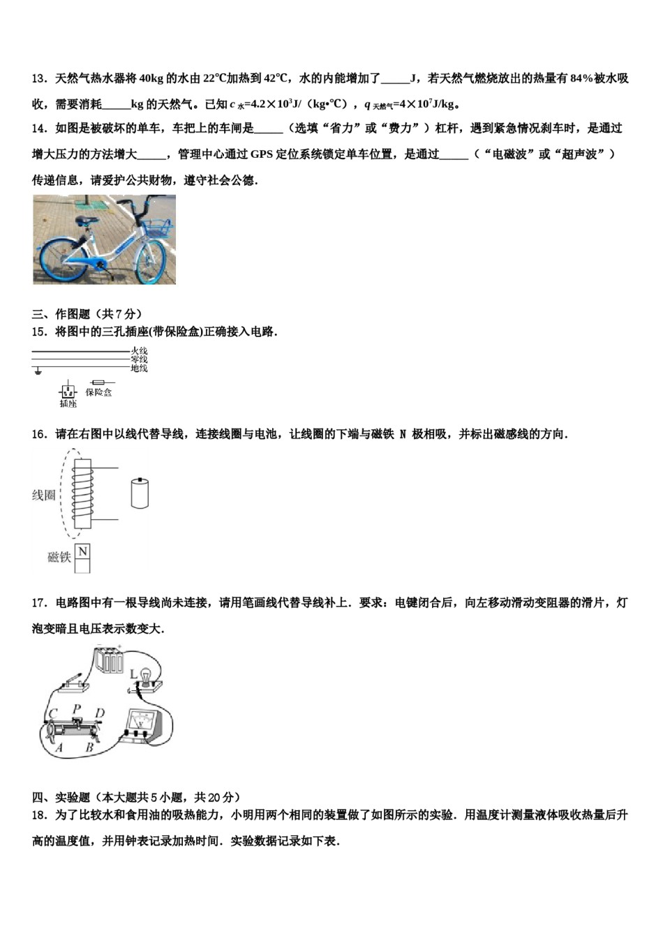 2023-2024学年江西省分宜县重点名校中考物理模试卷含解析.doc_第3页