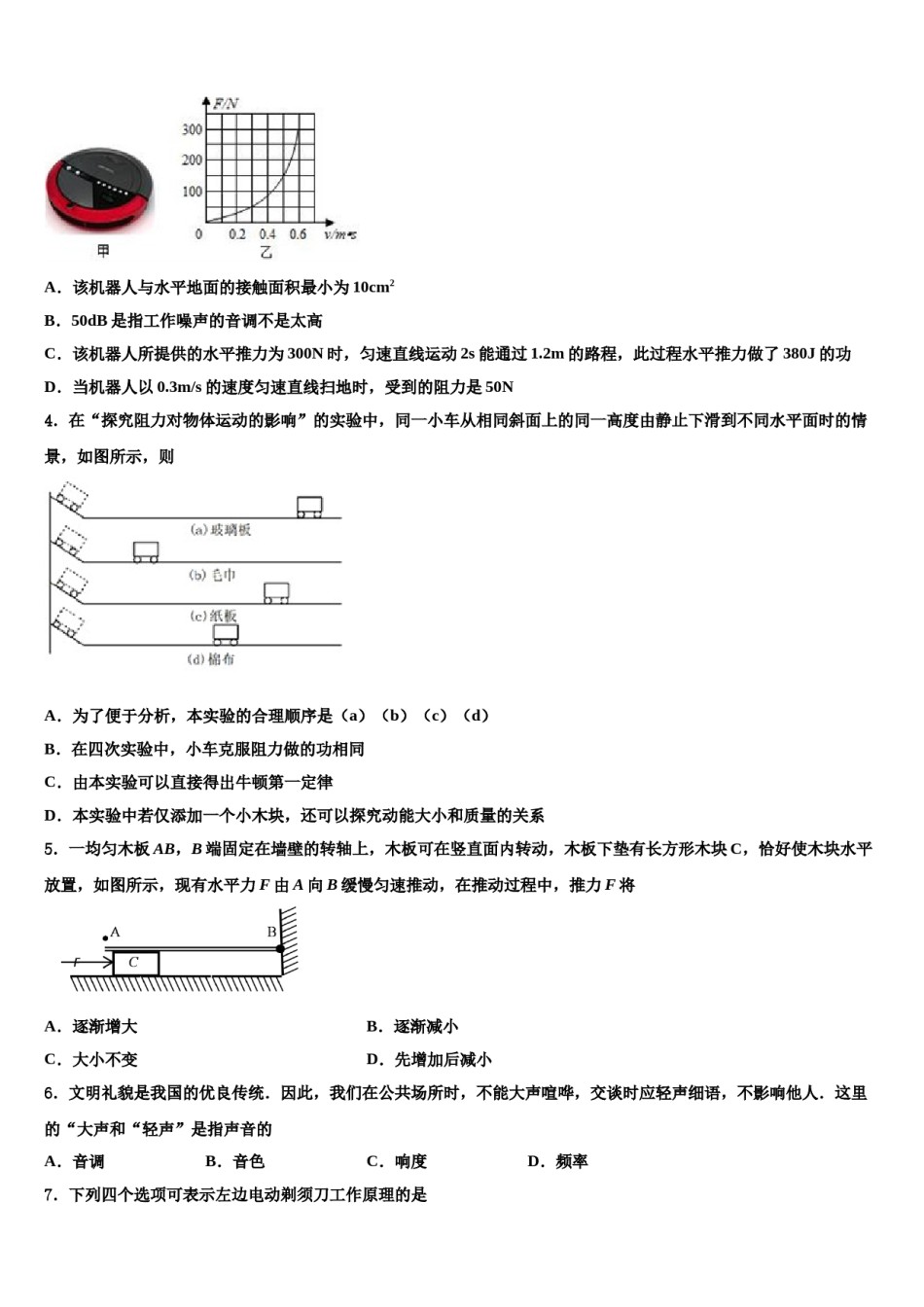 2023-2024学年江西省南康区南康八中学中考试题猜想物理试卷含解析.doc_第2页