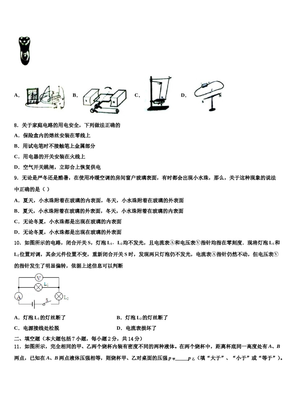 2023-2024学年江西省南康区南康八中学中考试题猜想物理试卷含解析.doc_第3页