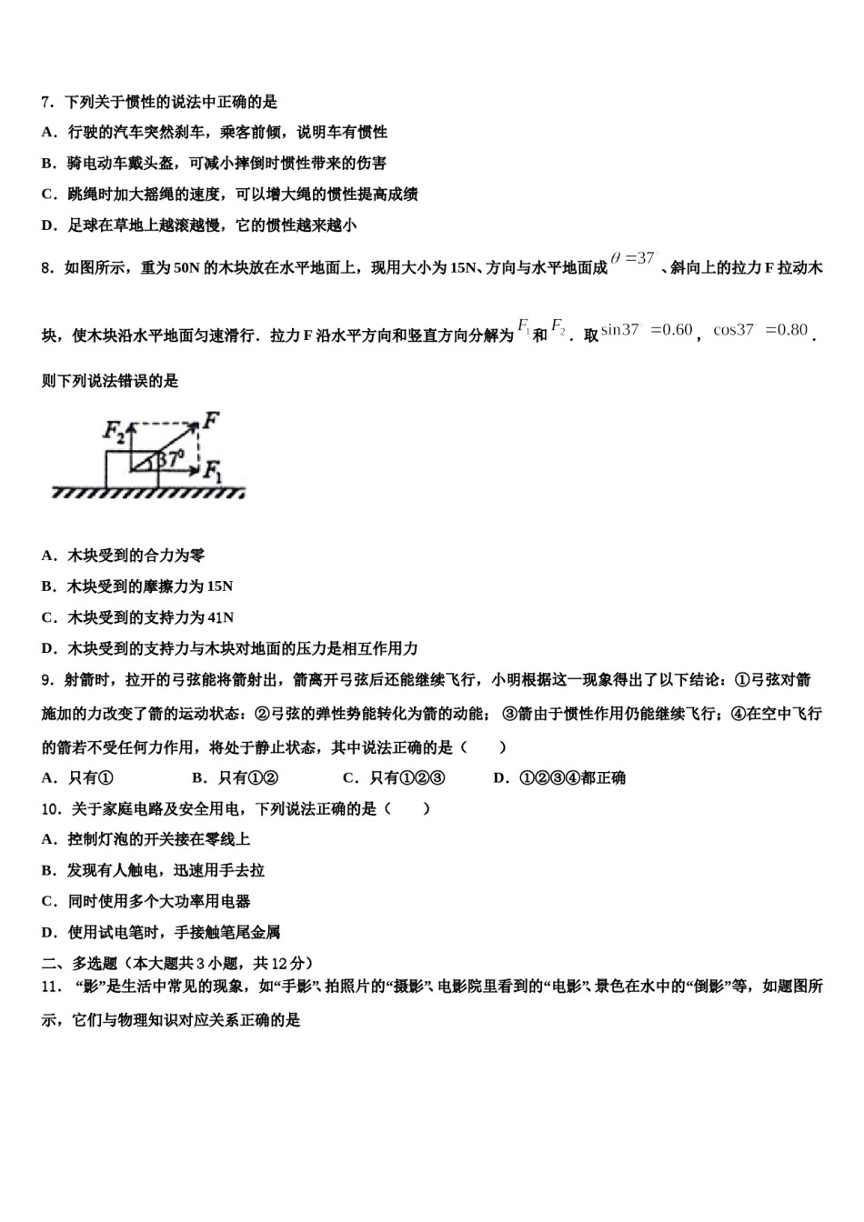 2023-2024学年江西省南康区重点达标名校中考二模物理试题含解析.doc_第3页
