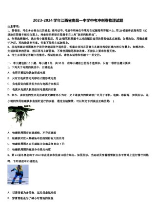 2023-2024学年江西省南昌一中学中考冲刺卷物理试题含解析.doc