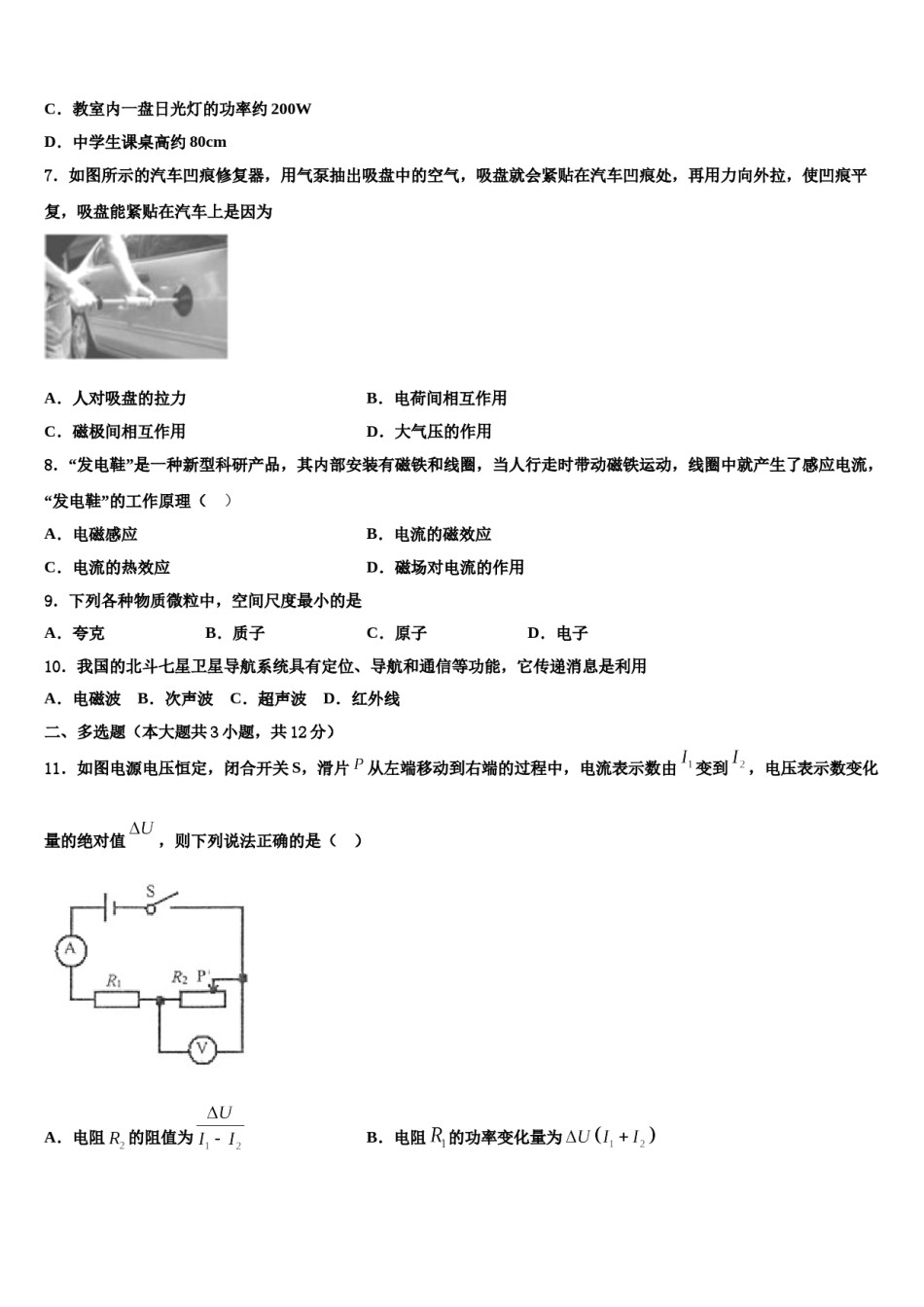 2023-2024学年江西省南昌市重点中学中考二模物理试题含解析.doc_第2页