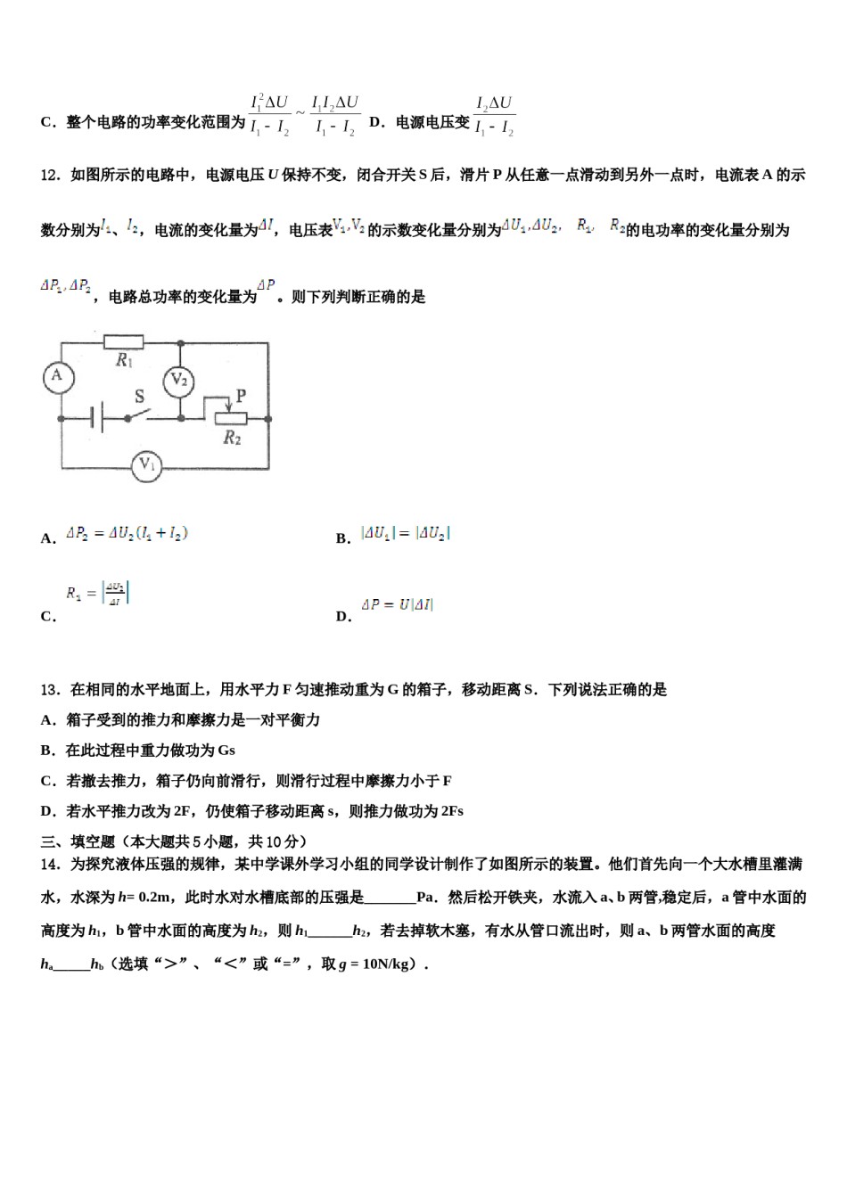 2023-2024学年江西省南昌市重点中学中考二模物理试题含解析.doc_第3页