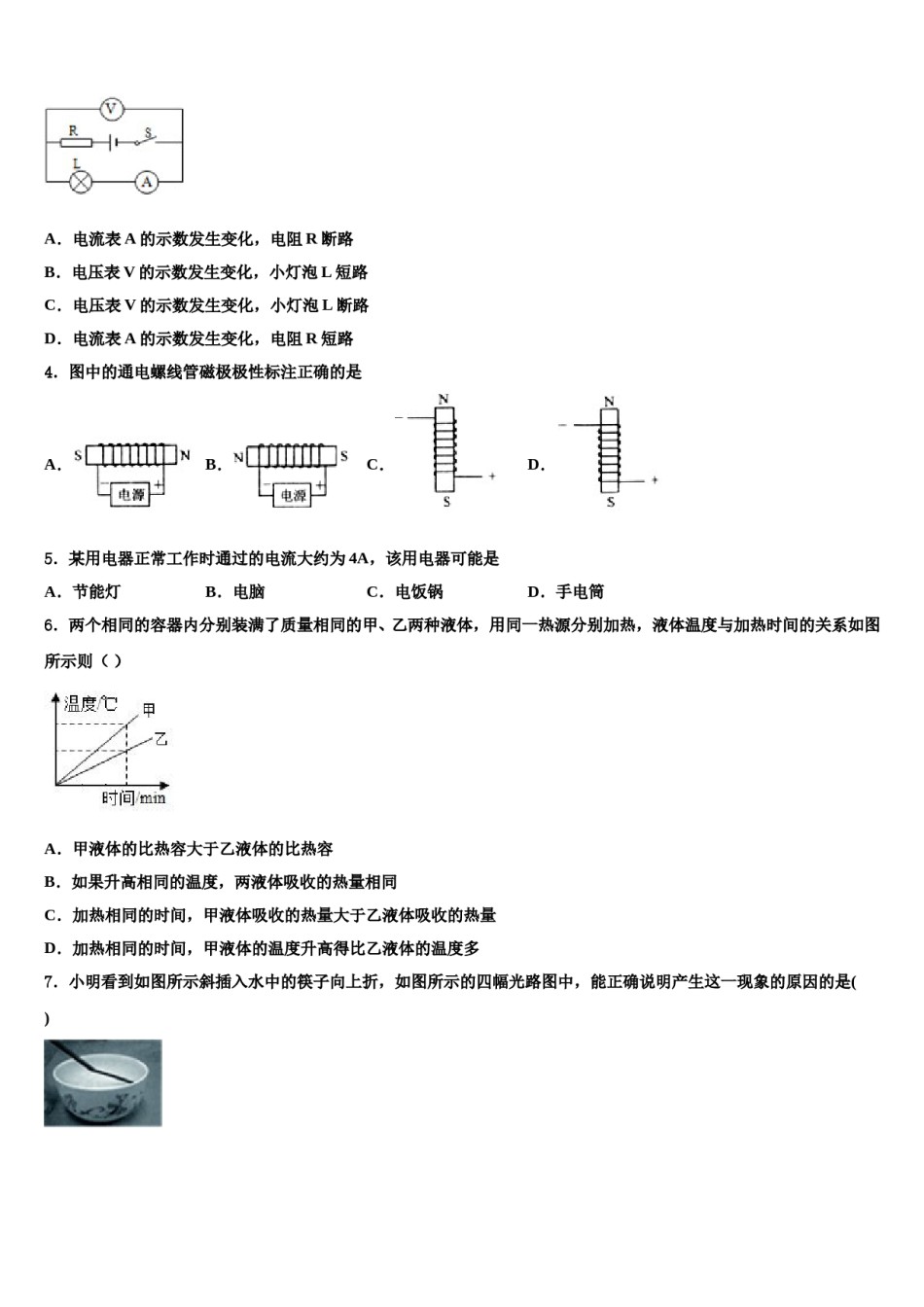 2023-2024学年江西省吉安县中考物理全真模拟试题含解析.doc_第2页