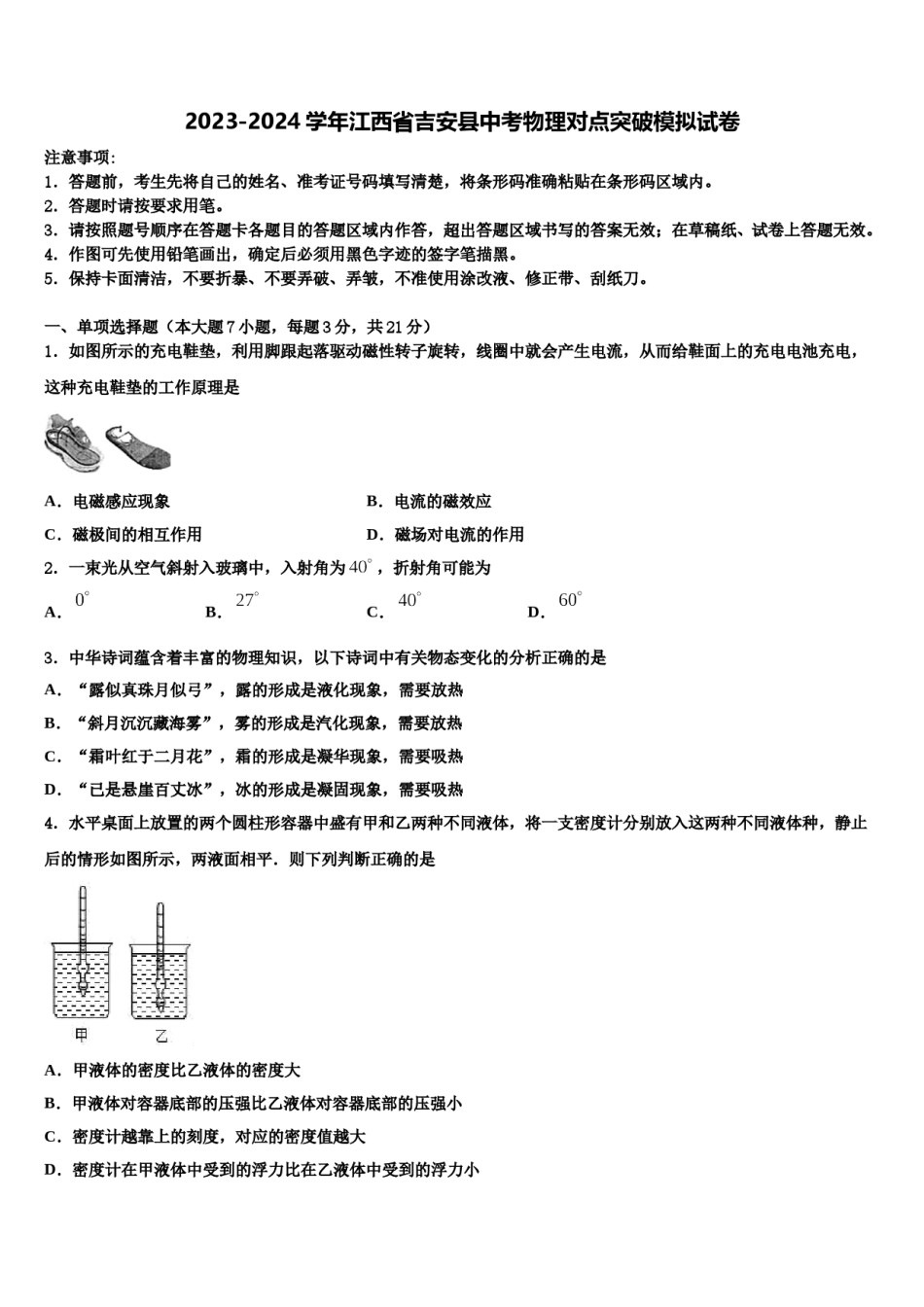 2023-2024学年江西省吉安县中考物理对点突破模拟试卷含解析.doc_第1页