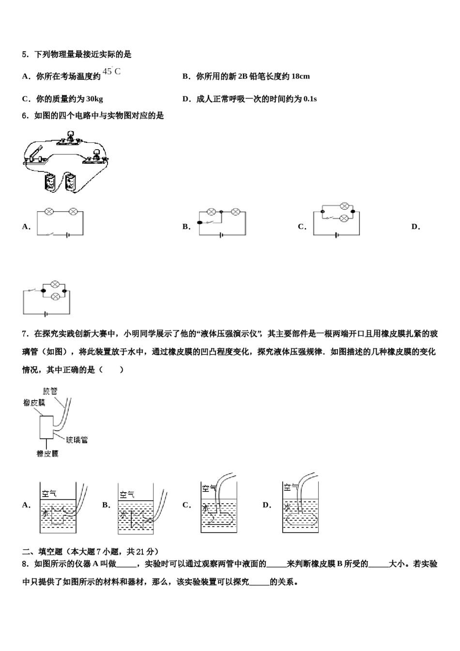 2023-2024学年江西省吉安县中考物理对点突破模拟试卷含解析.doc_第2页