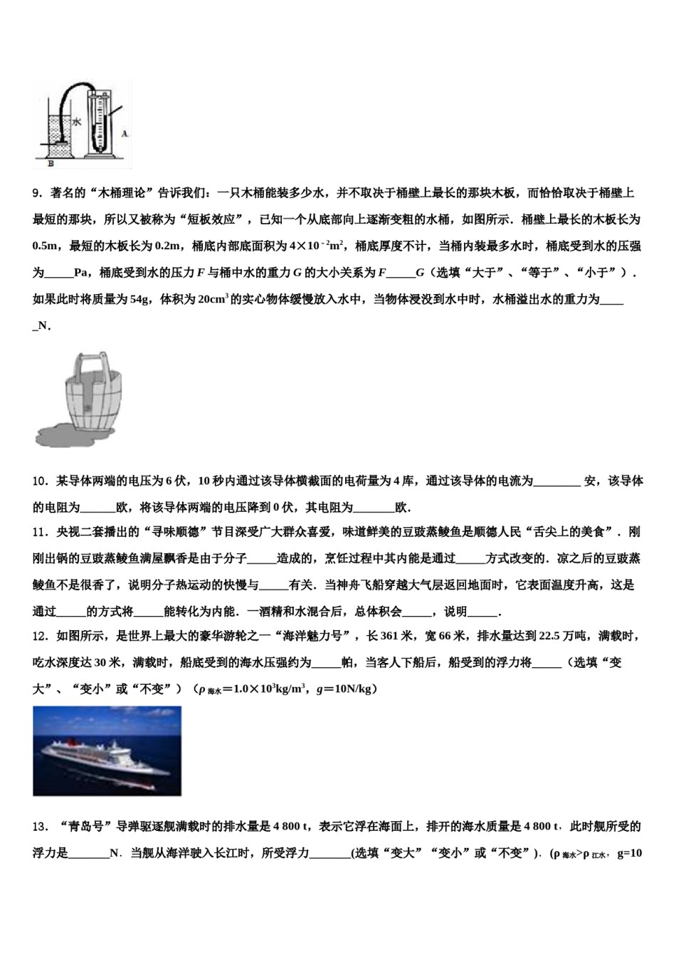 2023-2024学年江西省吉安县中考物理对点突破模拟试卷含解析.doc_第3页
