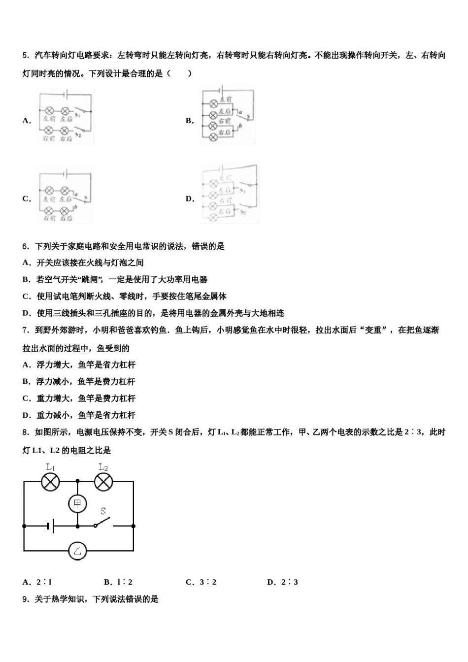 2023-2024学年江西省吉安市七校联盟重点中学中考物理全真模拟试题含解析.doc_第2页