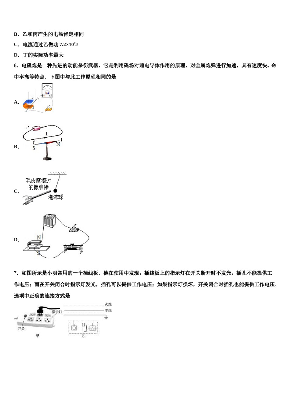 2023-2024学年江西省吉安市吉安县十校联考最后物理试题含解析.doc_第2页