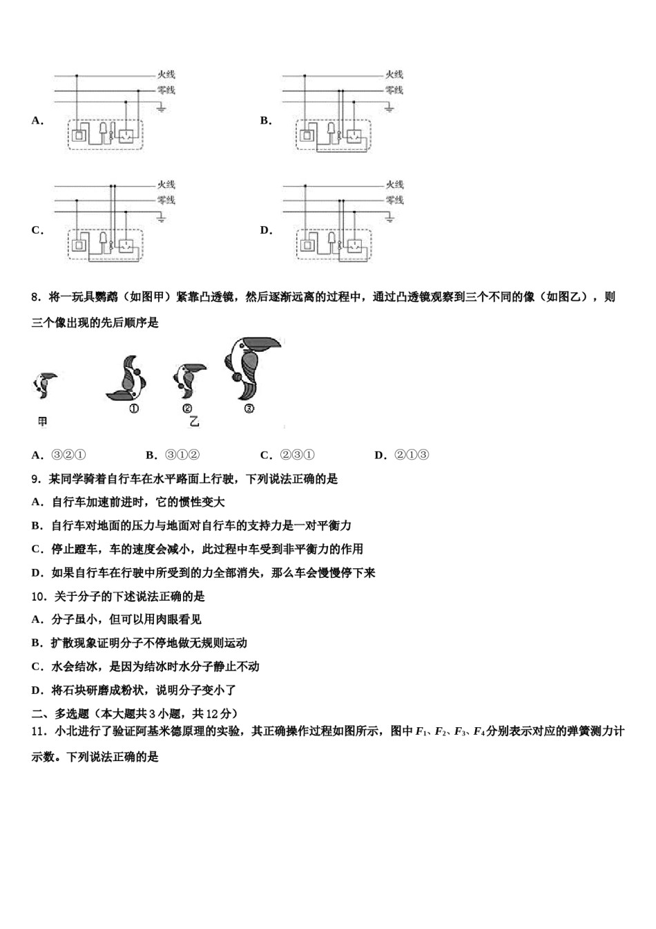2023-2024学年江西省吉安市吉安县十校联考最后物理试题含解析.doc_第3页
