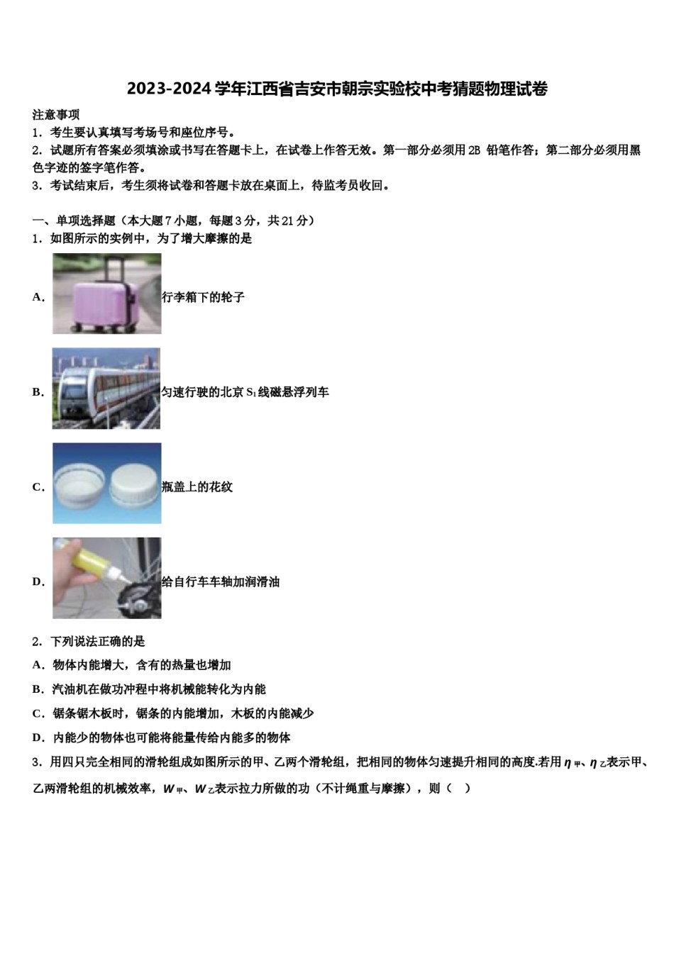 2023-2024学年江西省吉安市朝宗实验校中考猜题物理试卷含解析.doc_第1页