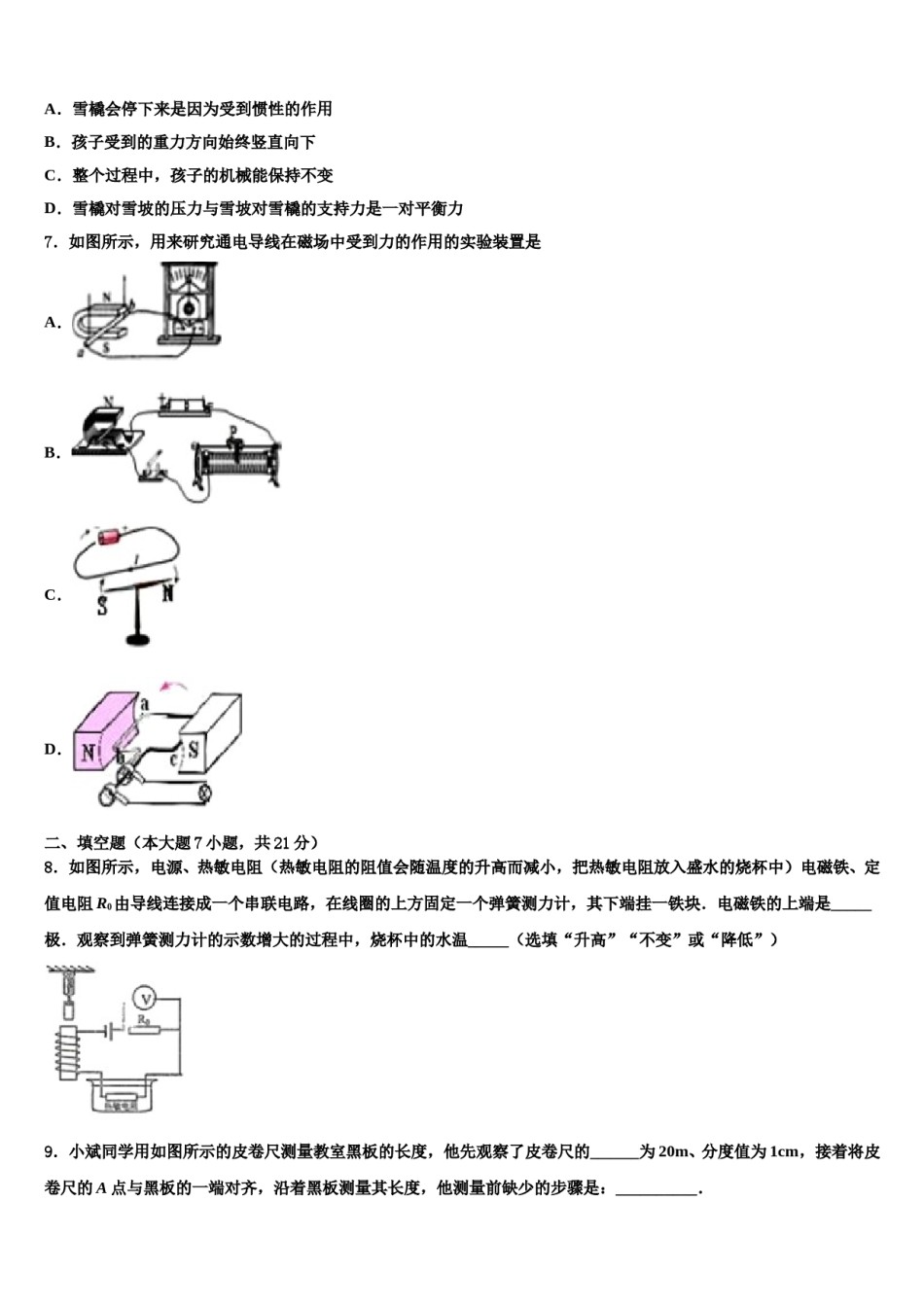 2023-2024学年江西省吉安市朝宗实验校中考猜题物理试卷含解析.doc_第3页