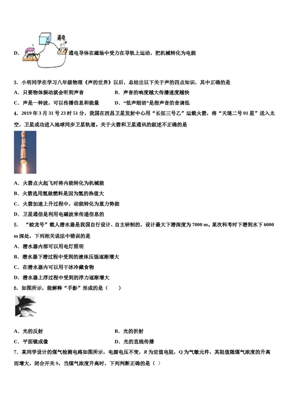 2023-2024学年江西省吉安市泰和县中考物理模试卷含解析.doc_第2页