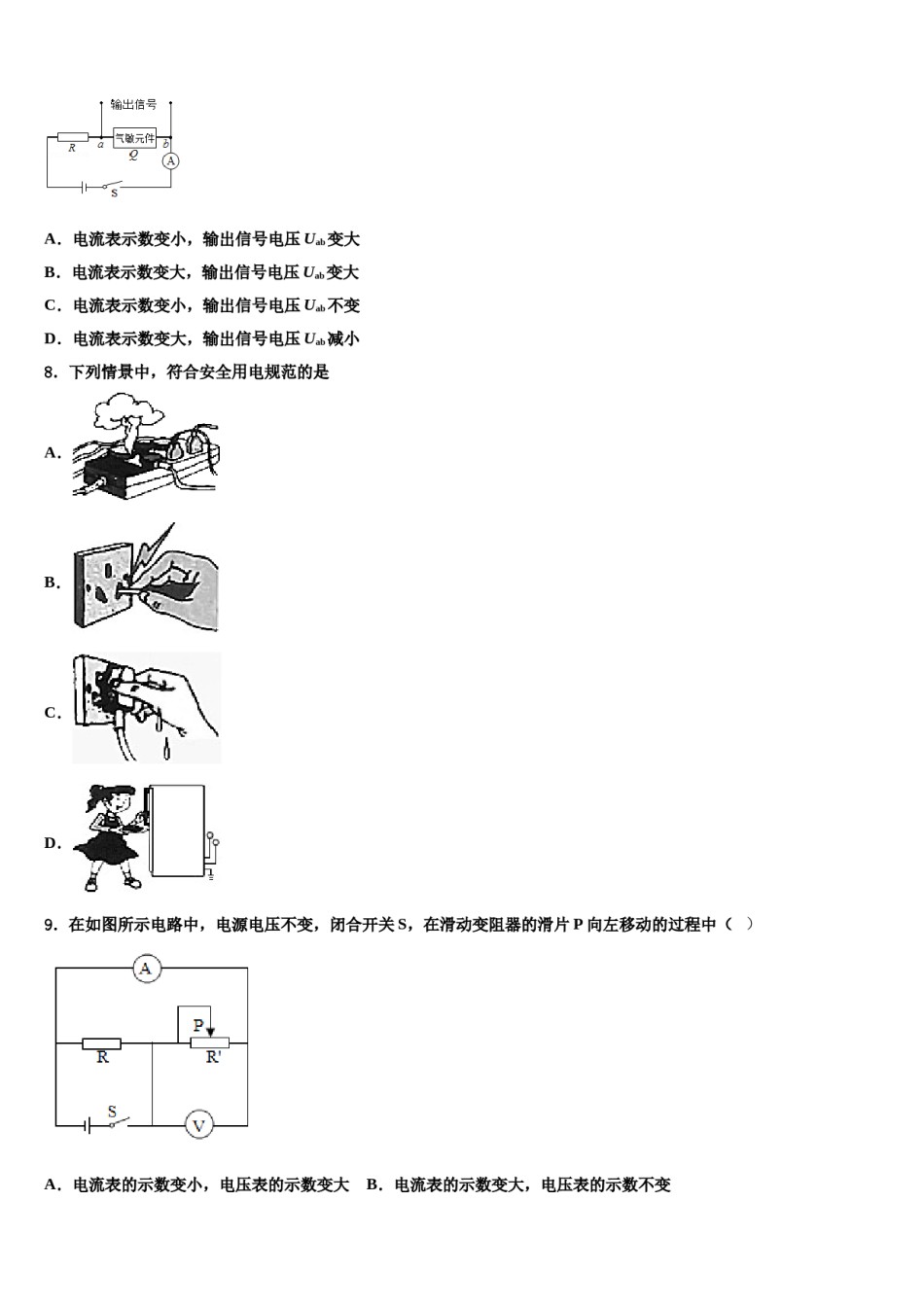 2023-2024学年江西省吉安市泰和县中考物理模试卷含解析.doc_第3页