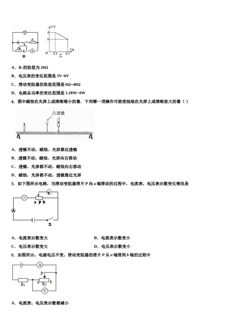 2023-2024学年江西省大余县中考二模物理试题含解析.doc_第2页