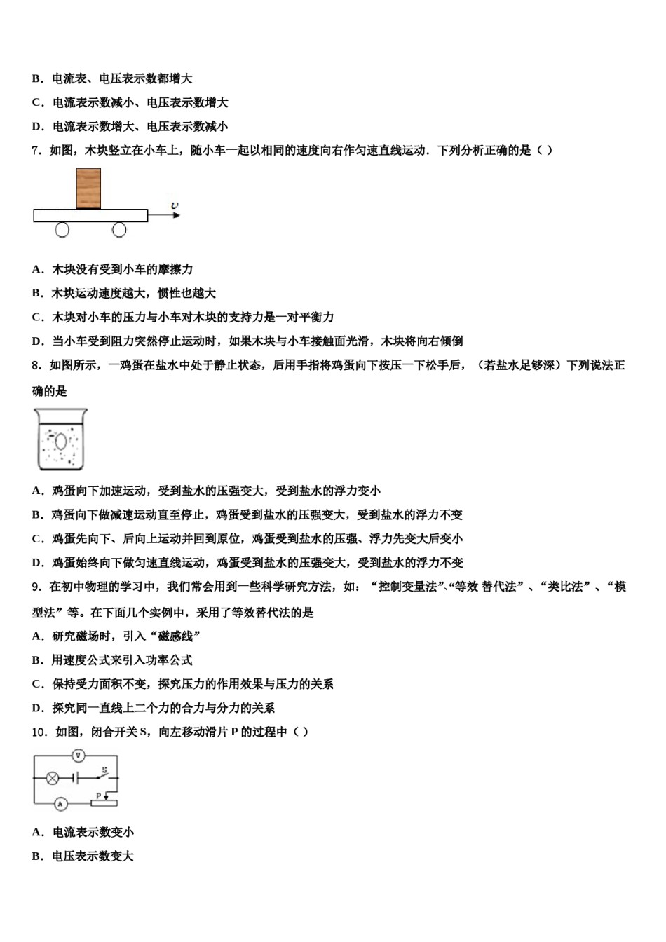 2023-2024学年江西省大余县中考二模物理试题含解析.doc_第3页