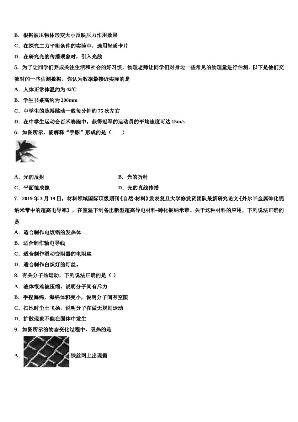 2023-2024学年江西省大余县重点达标名校中考押题物理预测卷含解析.doc_第2页