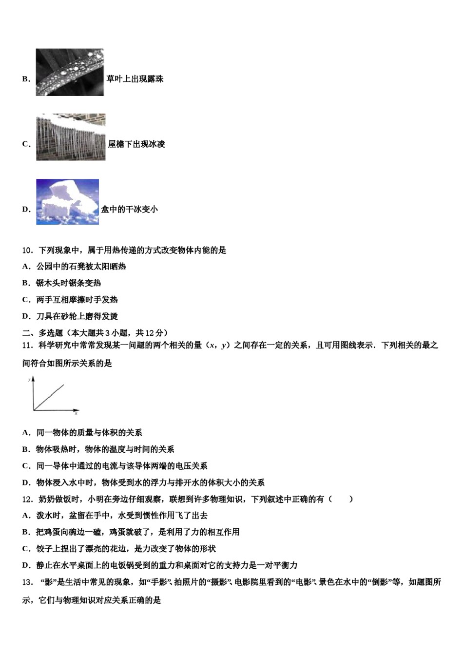 2023-2024学年江西省大余县重点达标名校中考押题物理预测卷含解析.doc_第3页