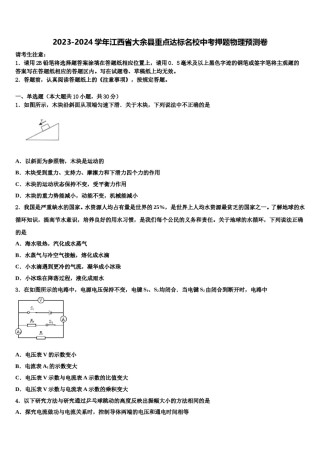 2023-2024学年江西省大余县重点达标名校中考押题物理预测卷含解析.doc