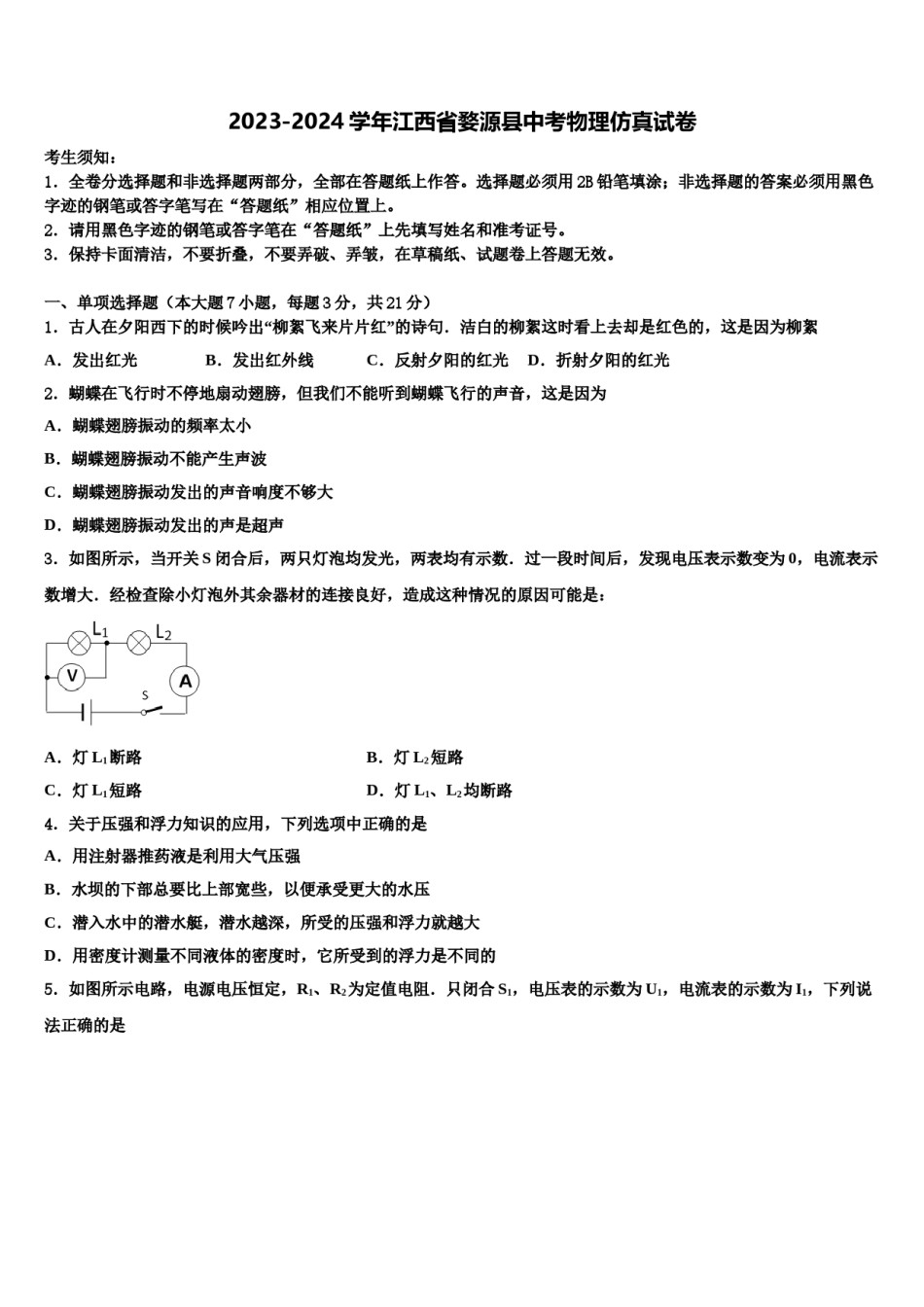 2023-2024学年江西省婺源县中考物理仿真试卷含解析.doc_第1页