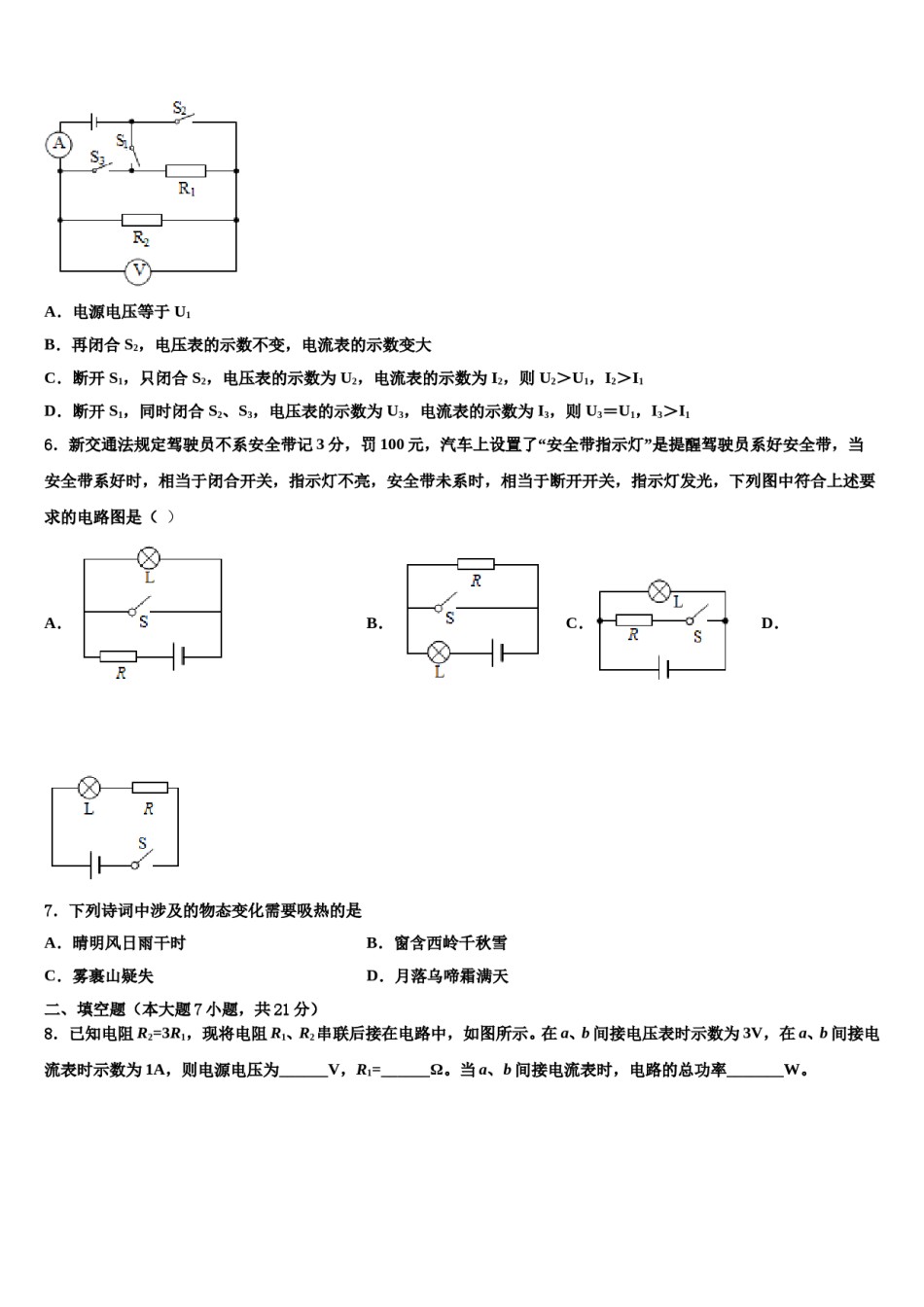 2023-2024学年江西省婺源县中考物理仿真试卷含解析.doc_第2页