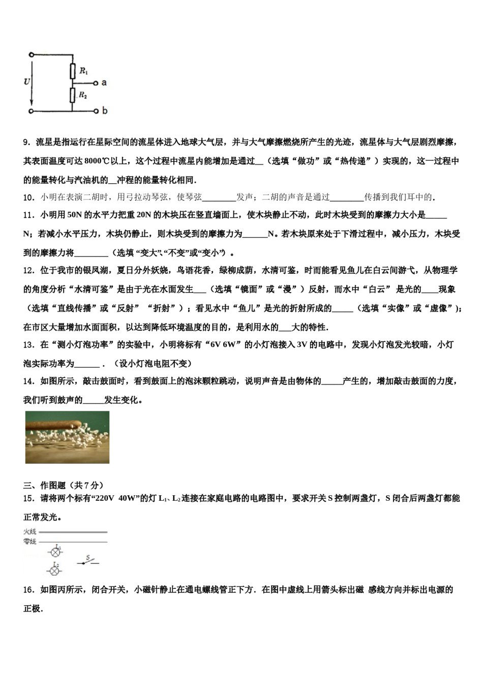 2023-2024学年江西省婺源县中考物理仿真试卷含解析.doc_第3页